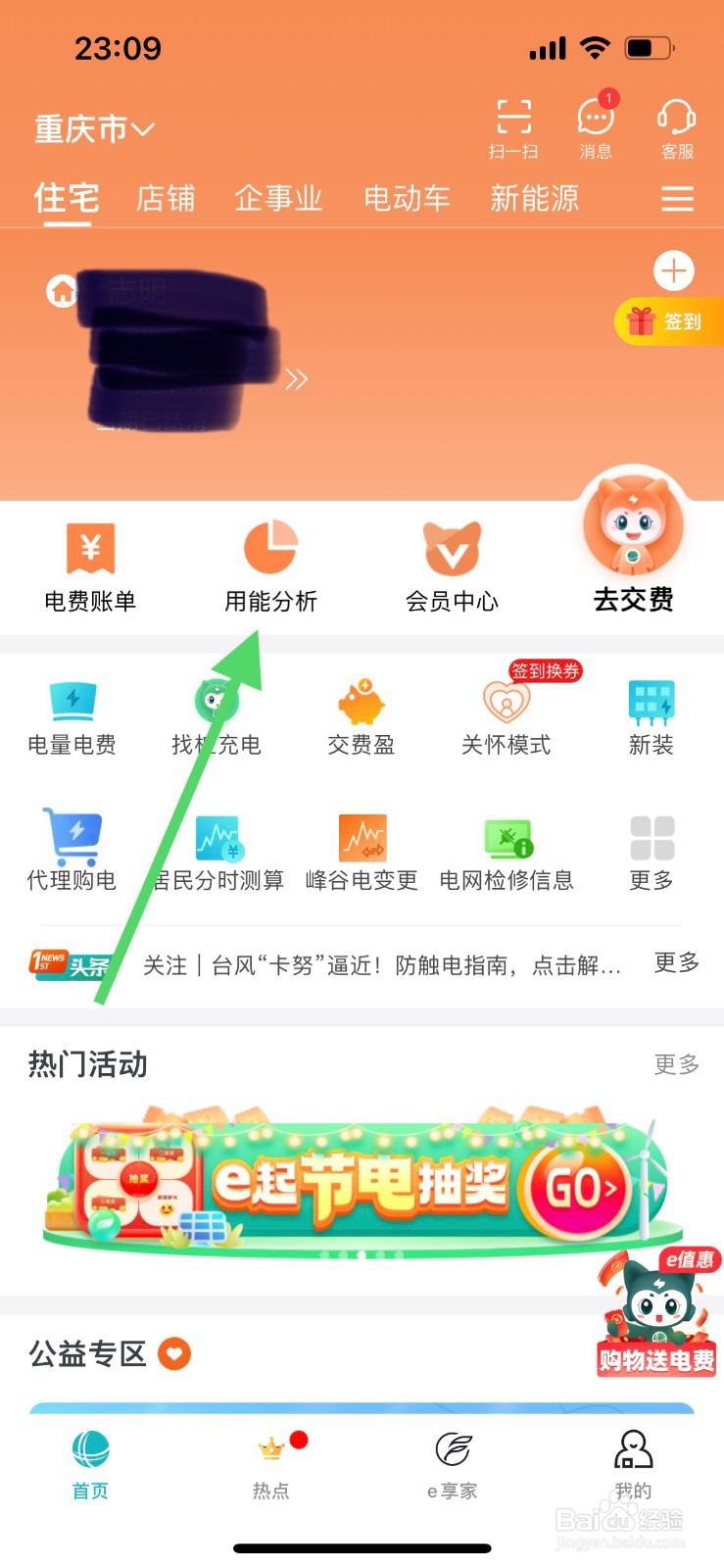 网上国网如何查看阶梯水平