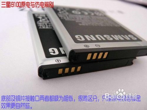 三星i9100真假电池辨别