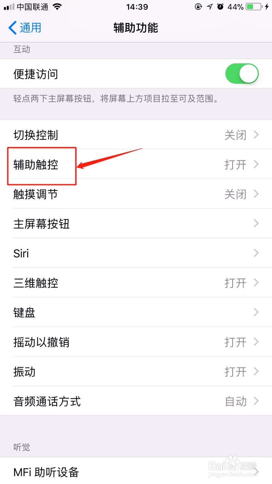 iPhone 8 Plus如何打开小圆圈