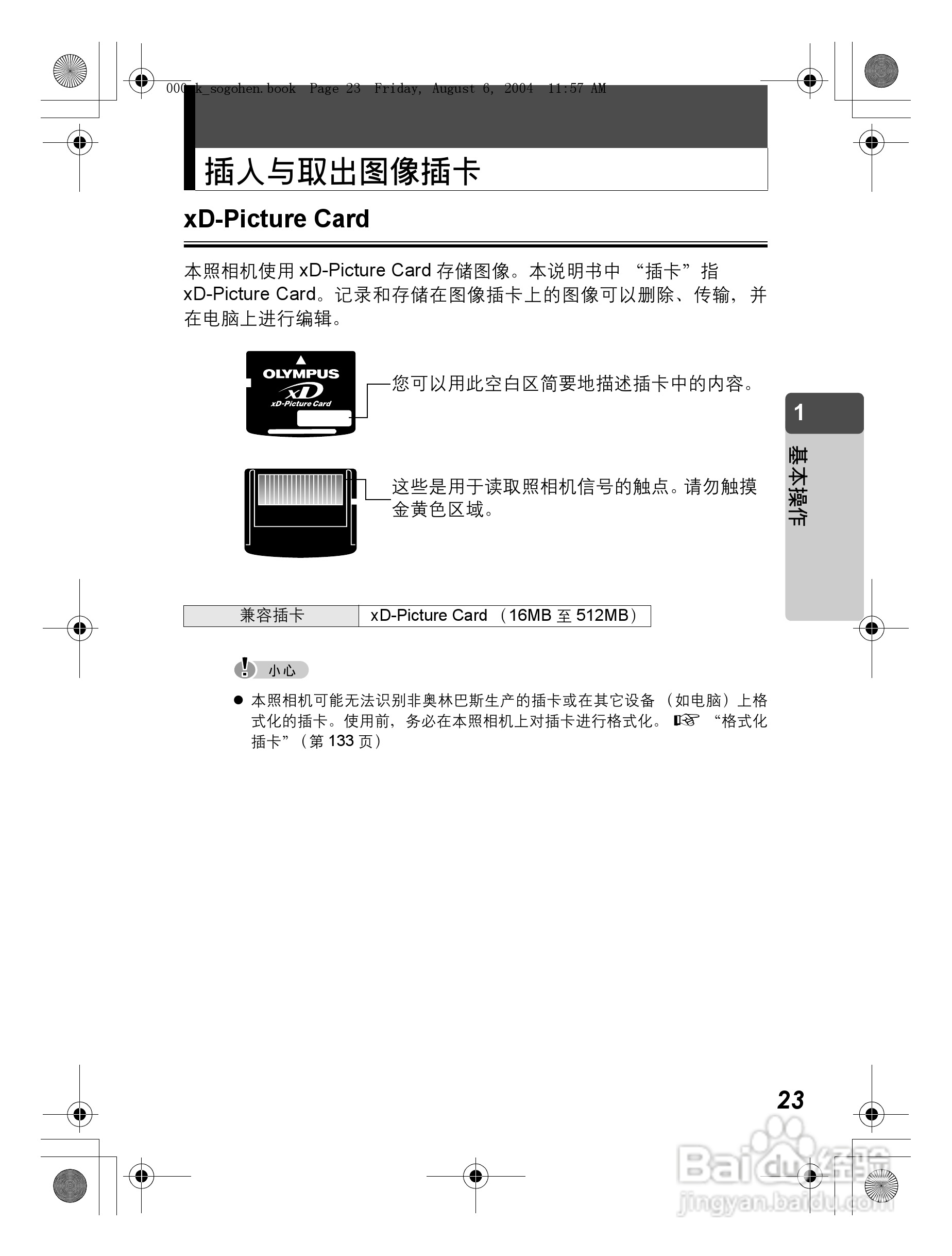 OLYMPUS Stulus Verve u-mini DICITAL数码照相机使用:[3]