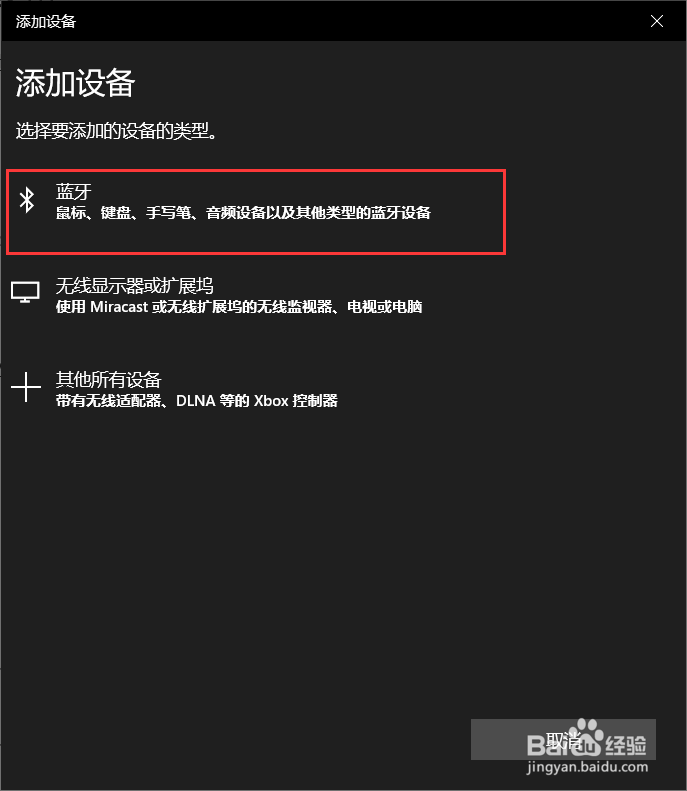 win10系统如何连接蓝牙设备