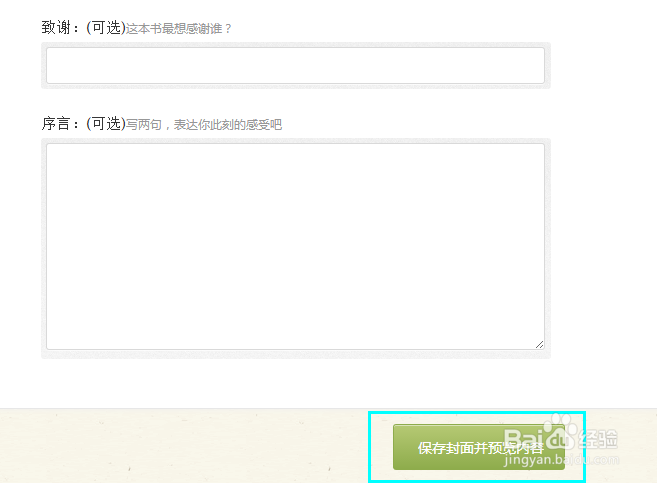 如何把微博/空间的内容打印成微博书
