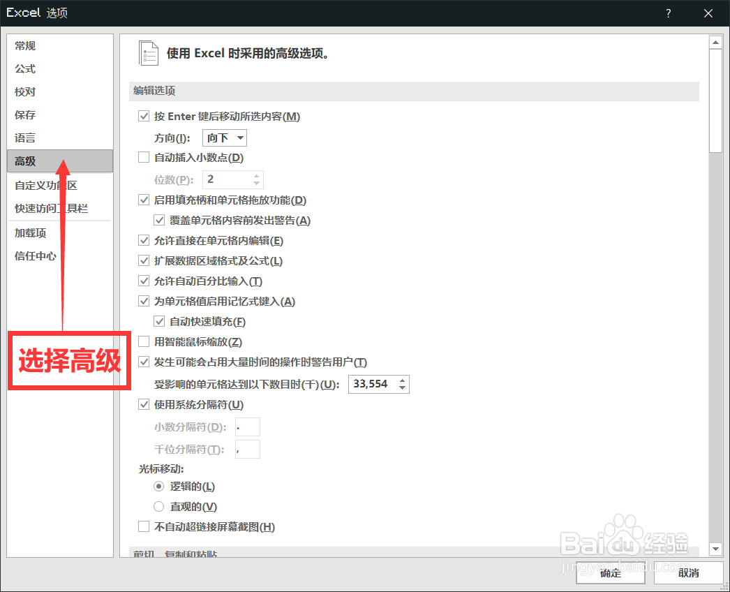 Excel怎样设置按下Enter以后光标跳转的方向