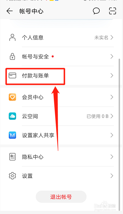 华为应用市场如何查看账单情况