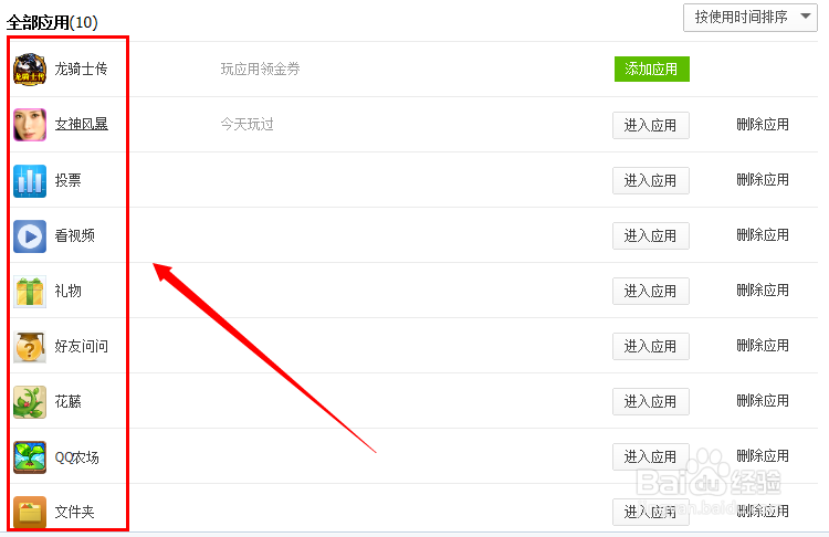 如何取消qq空间应用