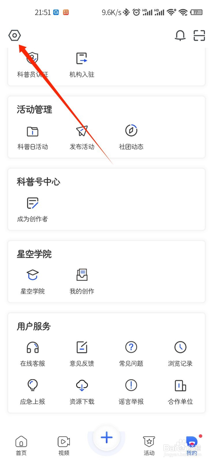 科普中国如何关闭个性化推荐