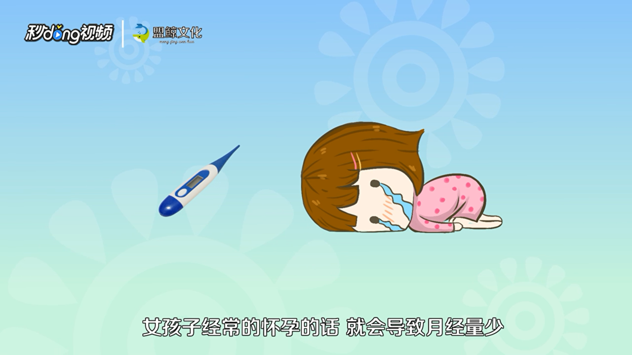 月经少是怎么回事