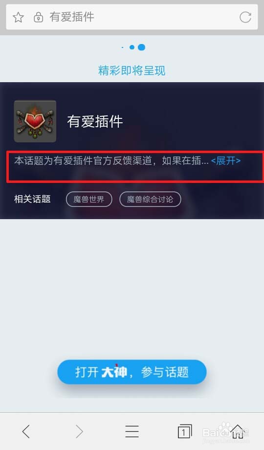 网易有爱插件怎么设置