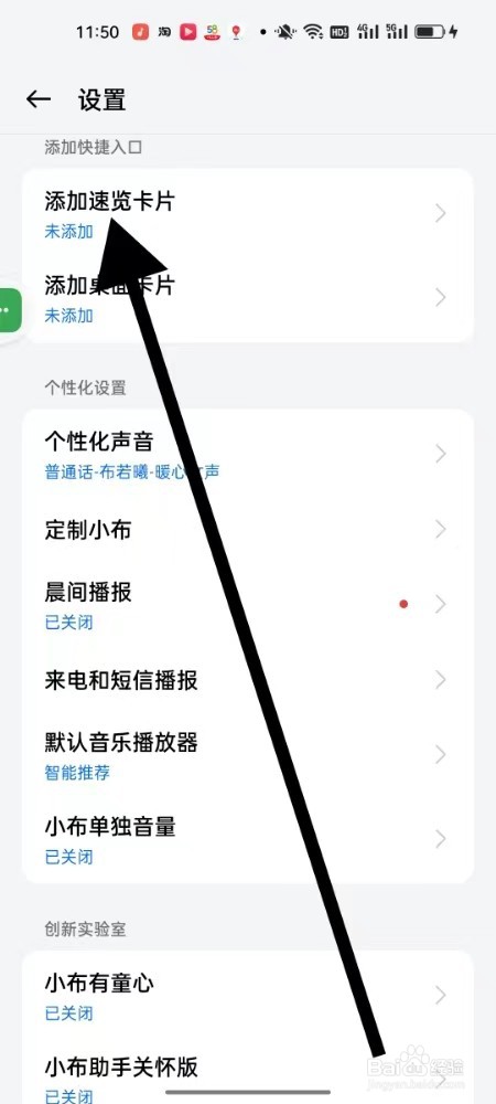 小布助手怎样添加速览卡片