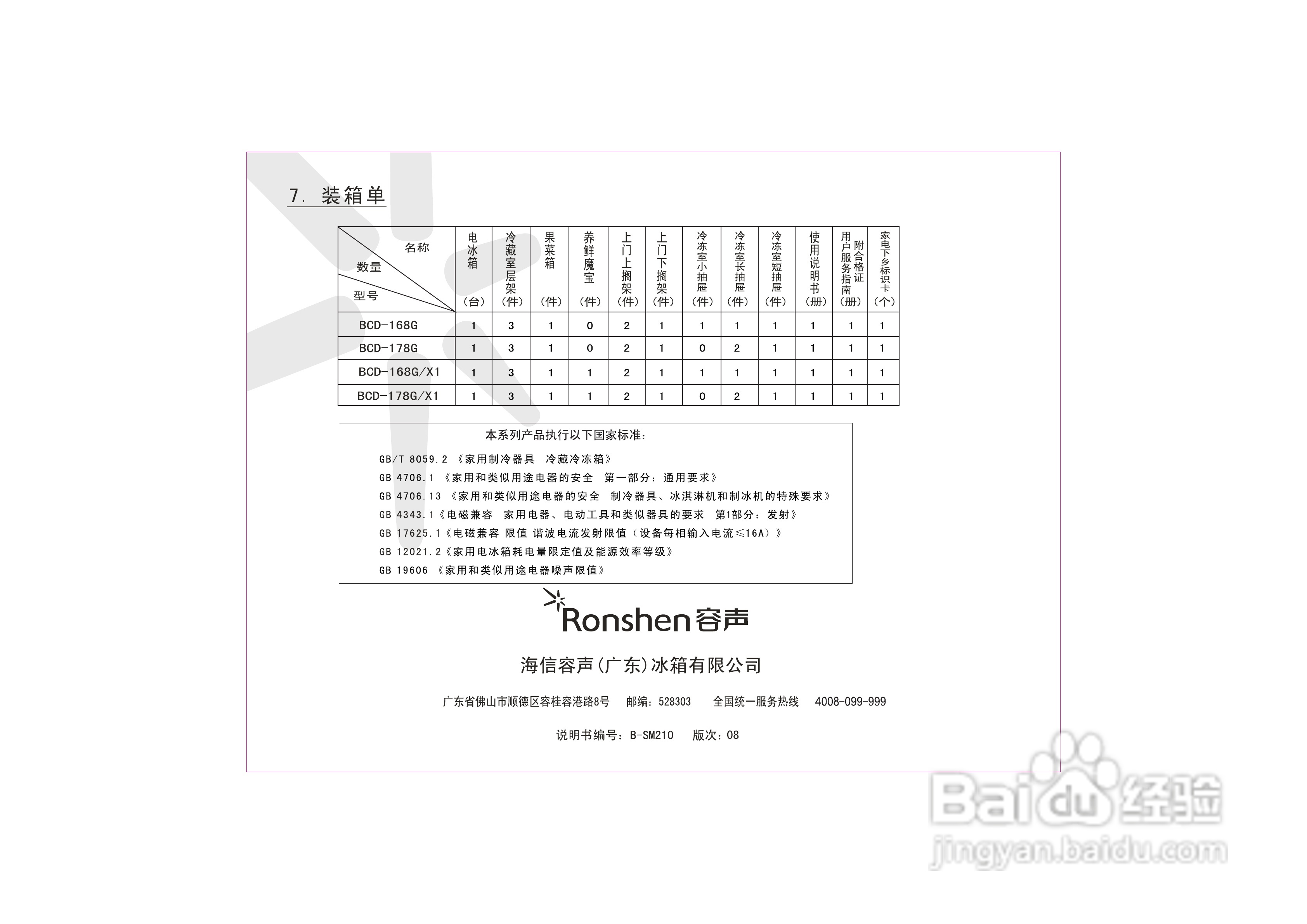 容声冰箱bcd系列说明书图片