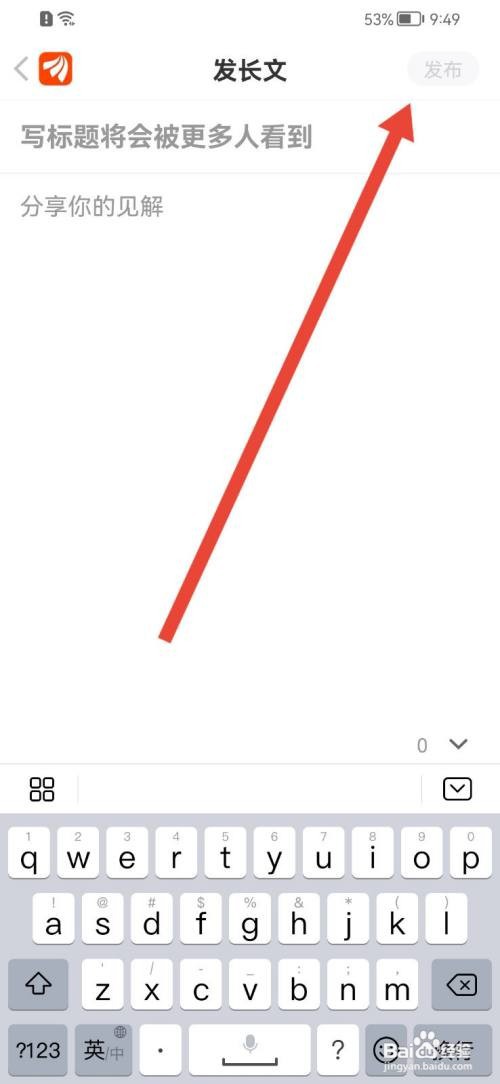 东方财富如何发布长文？