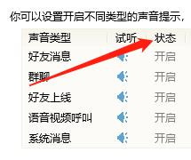 怎么查看QQ中的提示音是否开启状态？