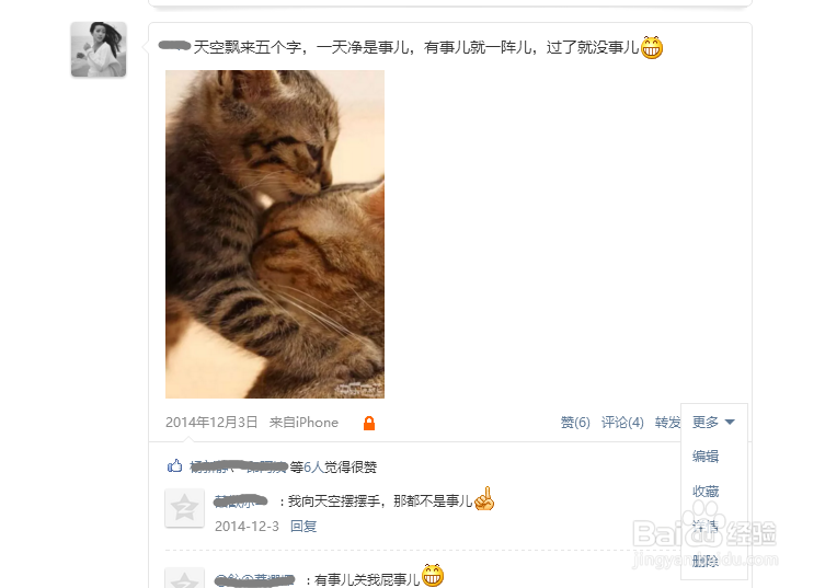 qq空间说说不想被别人看到