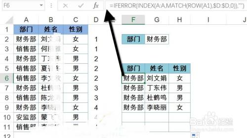 Excel：如何同时查出表格中一个人的所有信息？