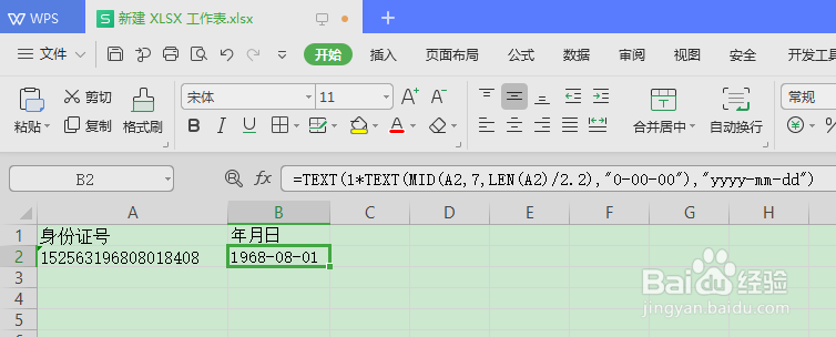 身份证提取出生年月日