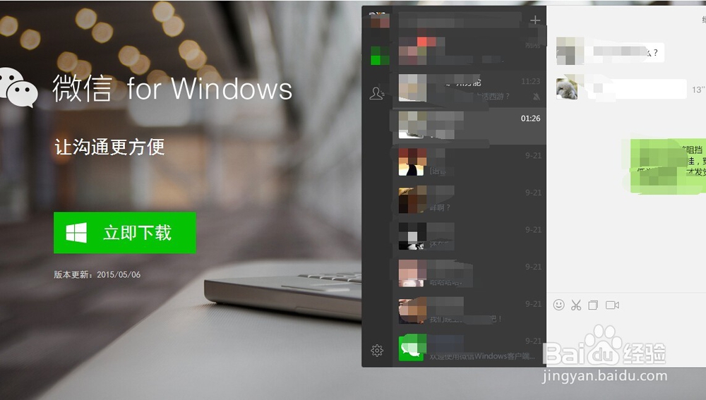 怎样用电脑登录微信