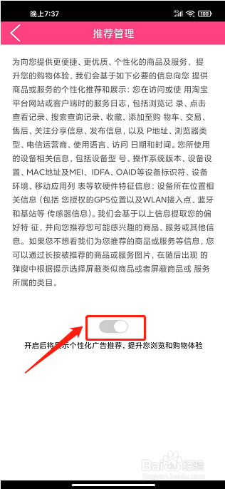 拍照识物APP怎么关闭个性化广告推荐
