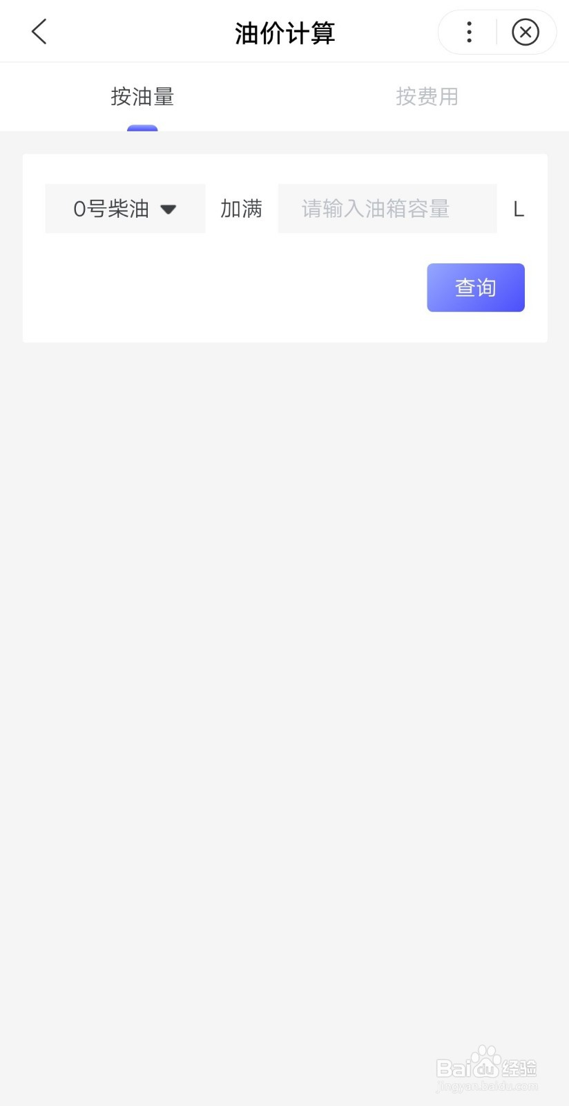 如何查询柴油油价
