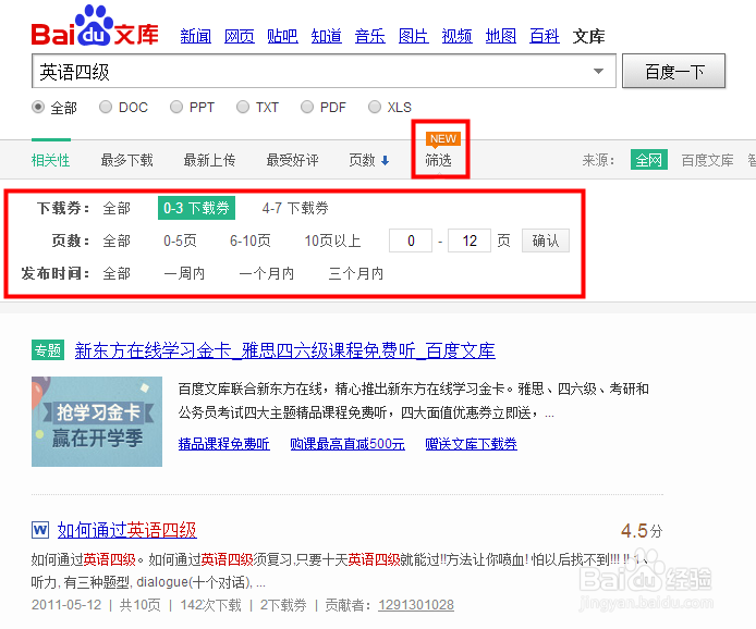 怎么下载百度文库
