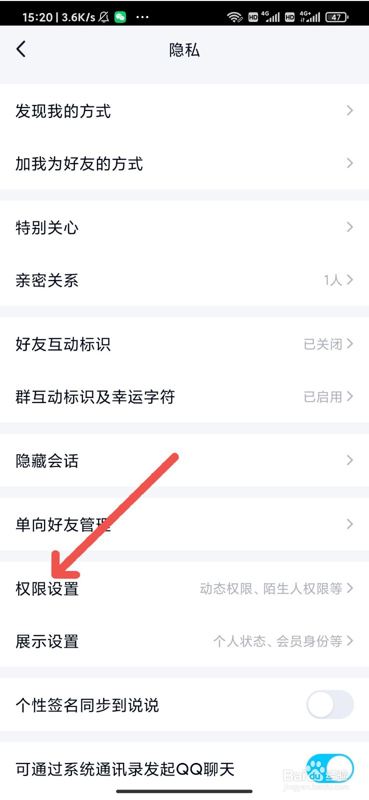 QQ怎么不让别人查看自己的动态?