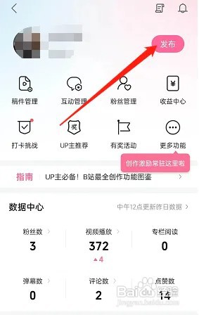 哔哩哔哩怎么发布专栏