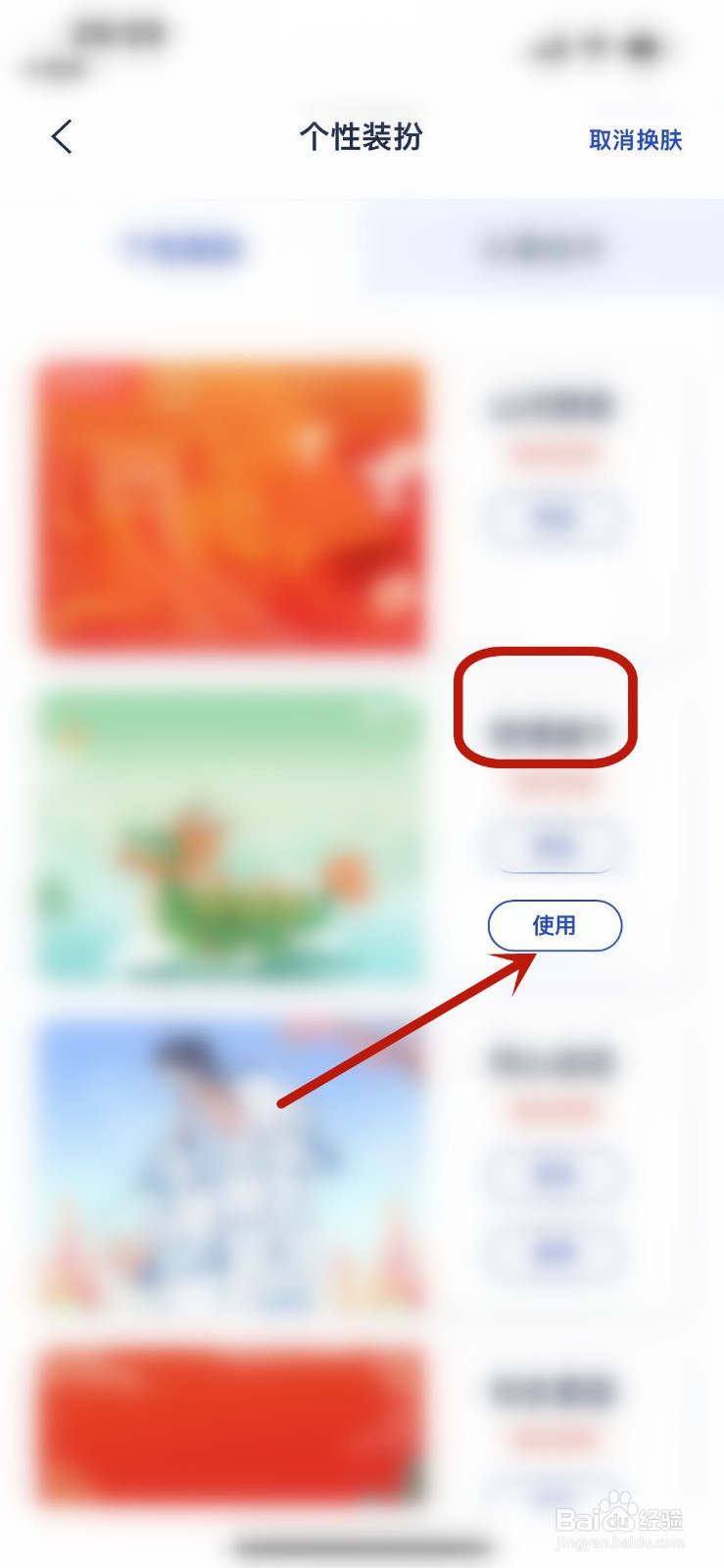 浦发银行怎么进行个性换肤