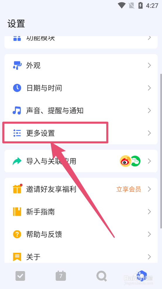 滴答清单如何开启悬浮球