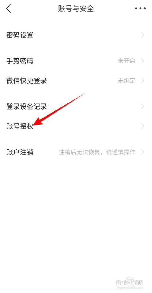 平安好生活app里面的授权账号怎么查看