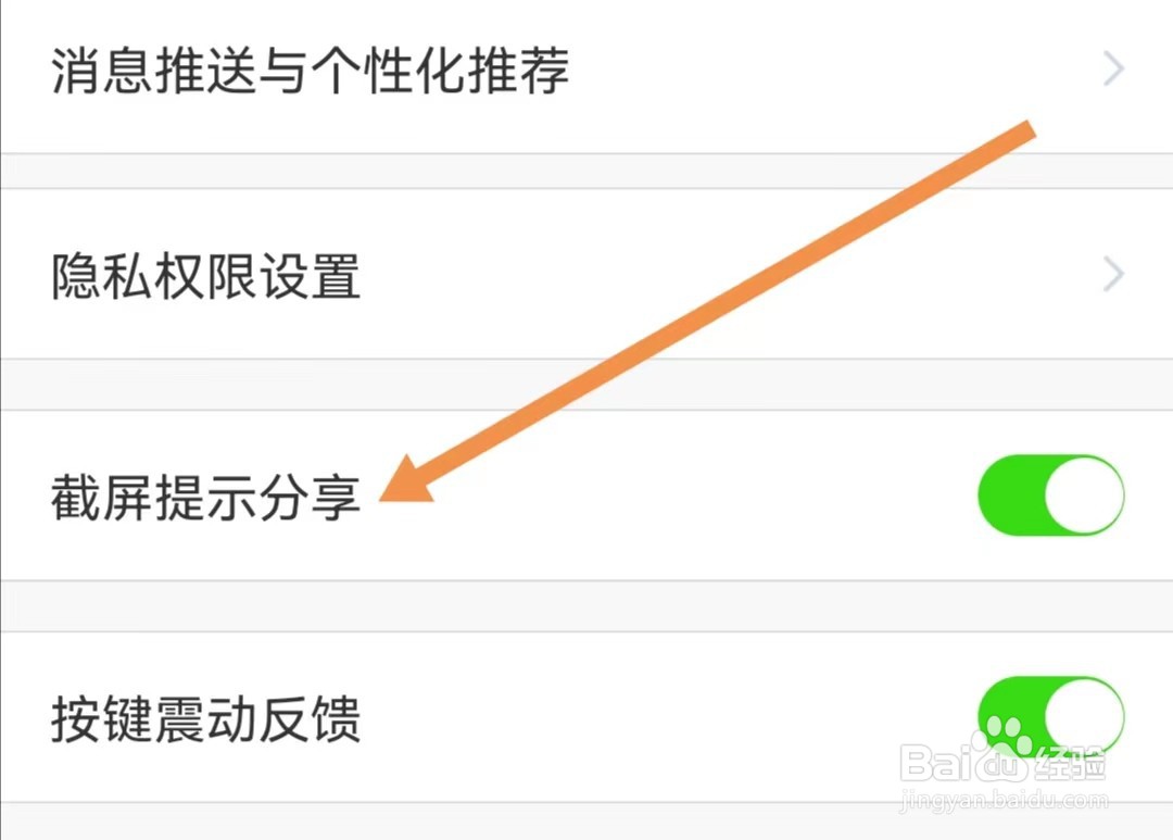 飞常准APP如何关闭截屏提示分享