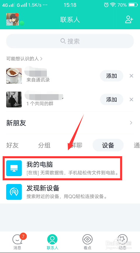 qq怎么发送文件给电脑？