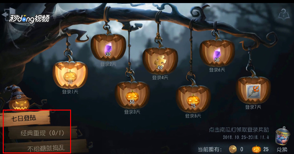 第五人格万圣节欢乐币全攻略