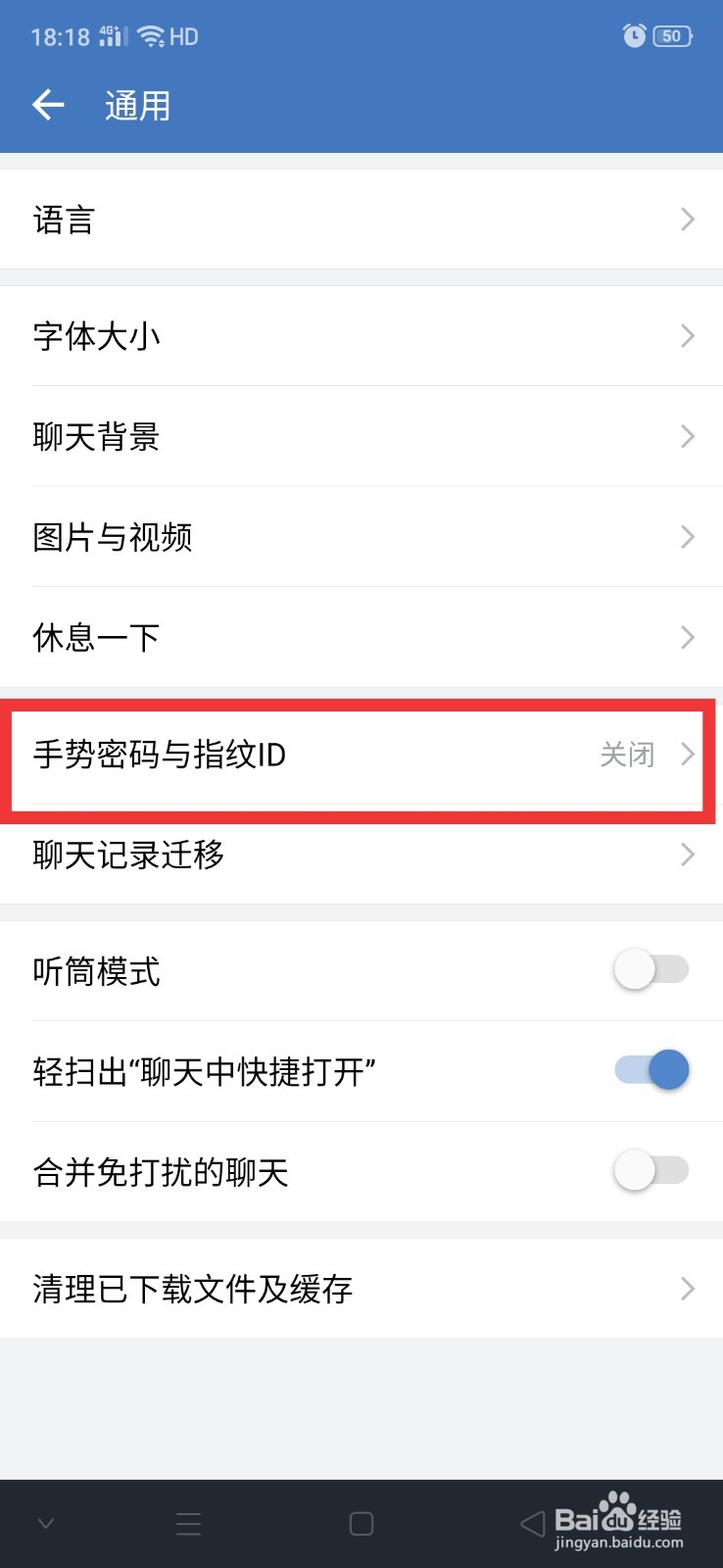 企业微信怎么设置手势密码与指纹ID