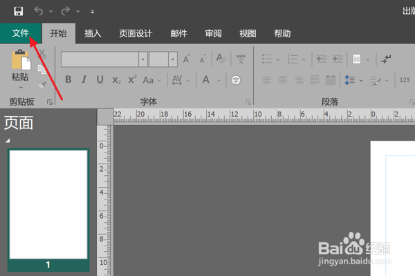 Publisher怎么设置默认保存到计算机