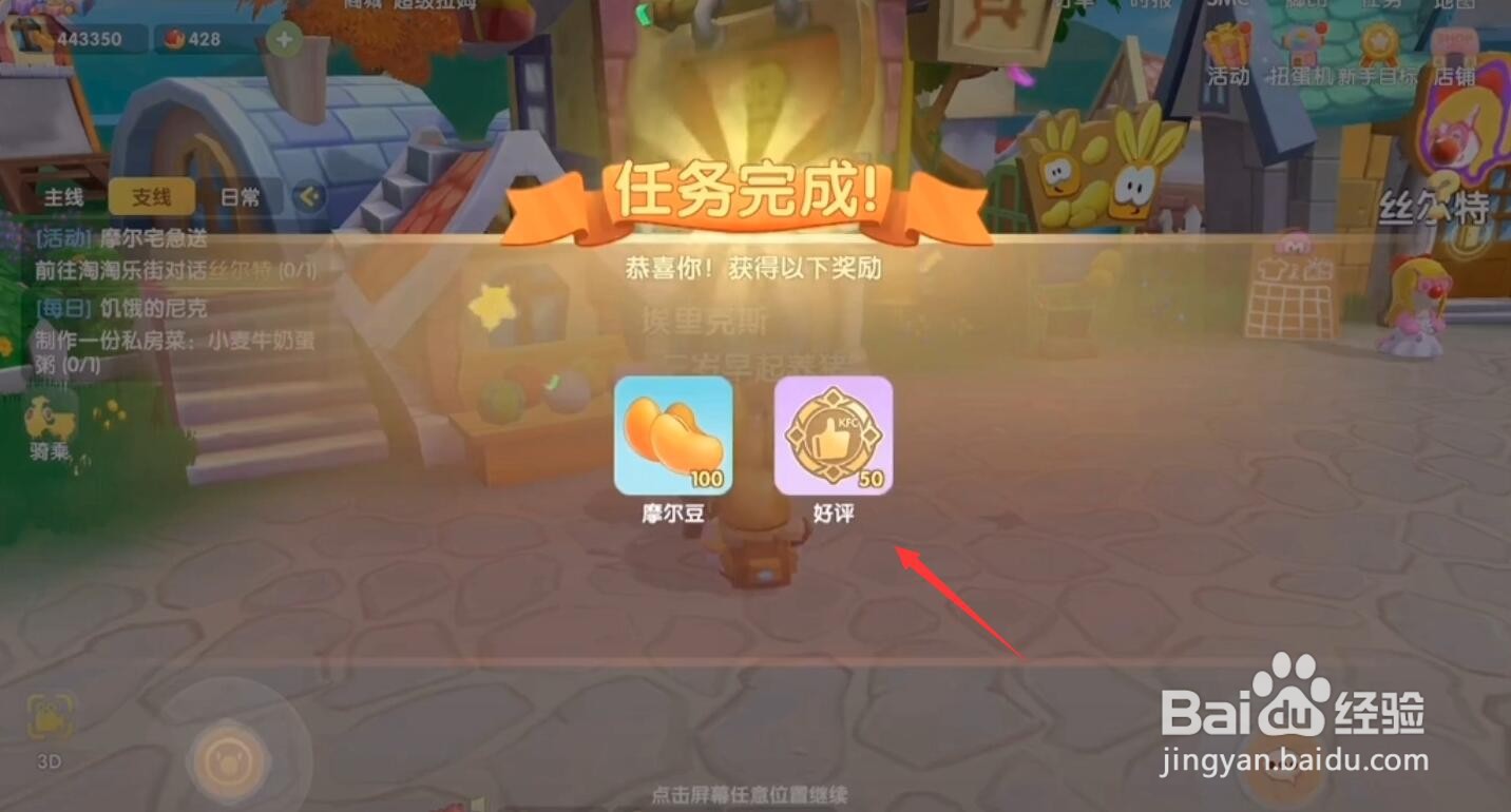 摩尔庄园手游怎么送外卖