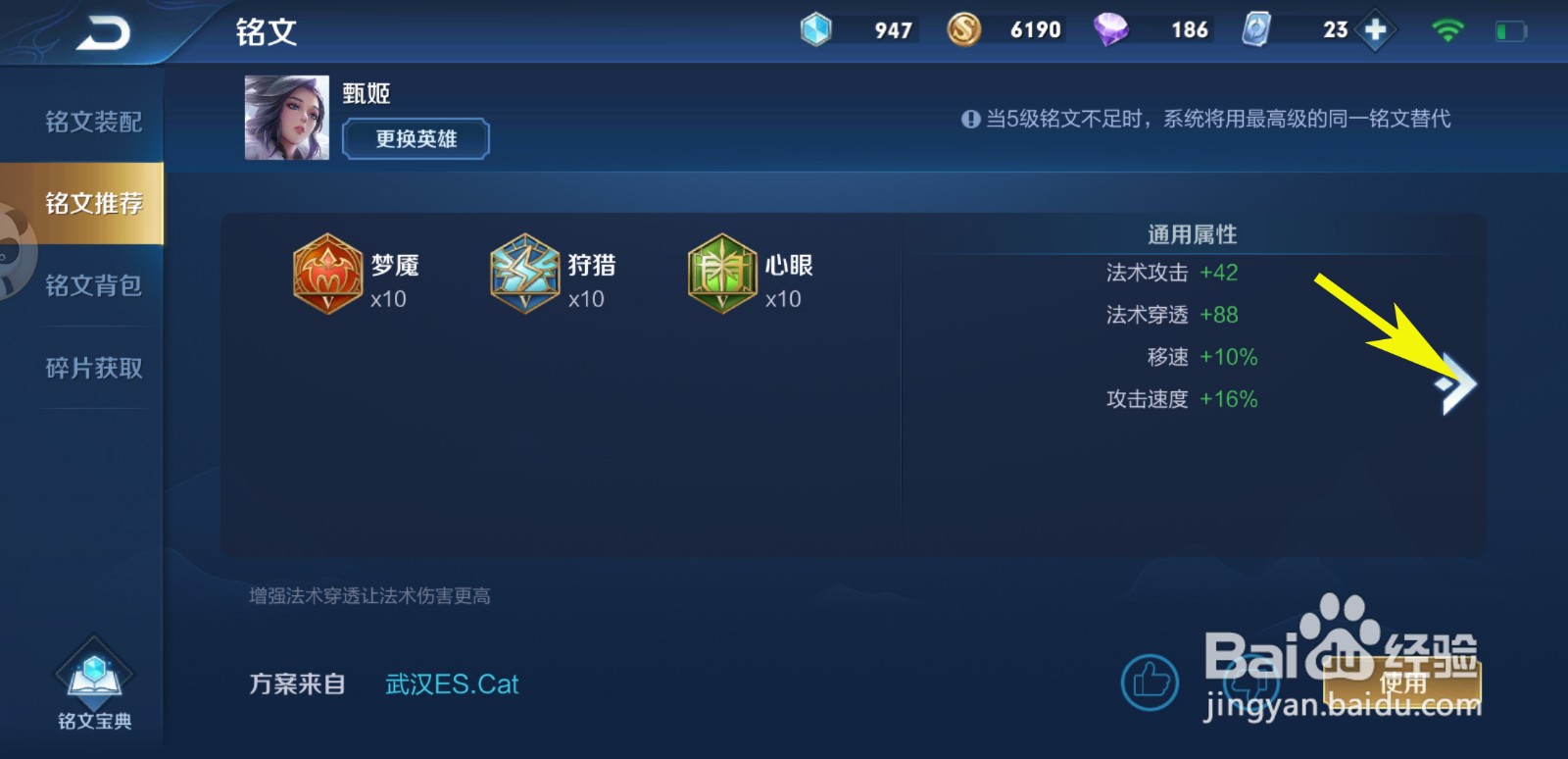 王者荣耀如何更换一套适合甄姬的铭文搭配