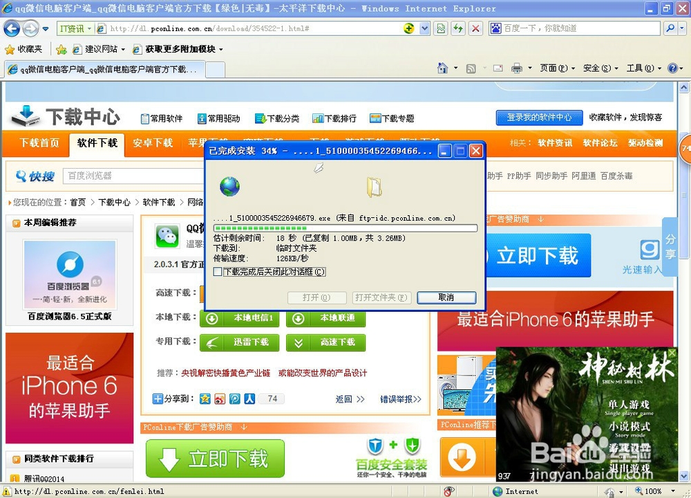 怎样在电脑上用微信.