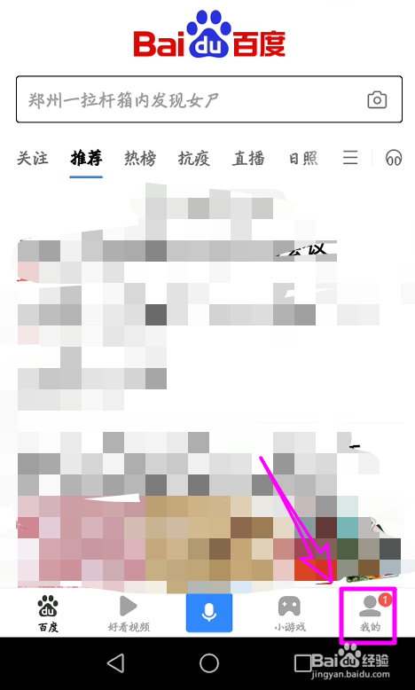 百度APP怎么允许通过手机号搜索到我