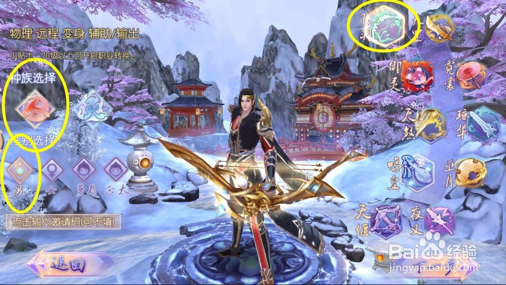 御剑情缘怎么选择职业？