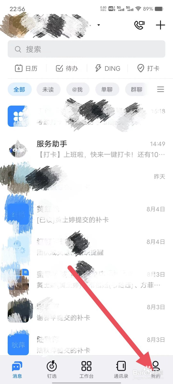 钉钉如何开启青少年守护