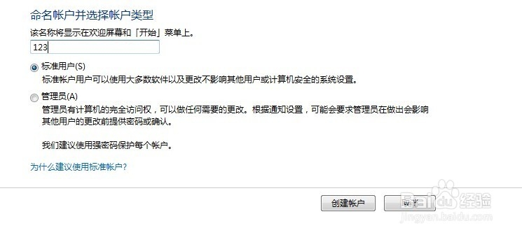 window7系统怎么创建用户及切换