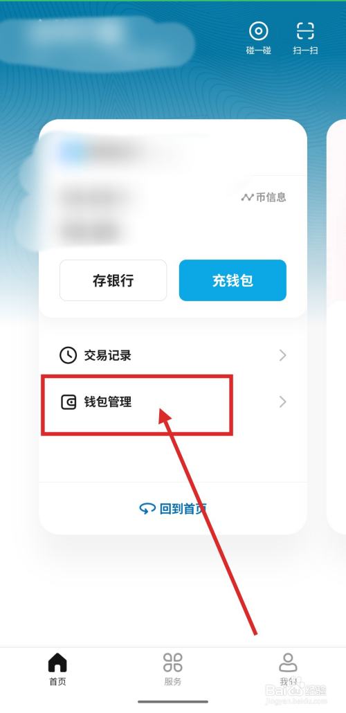 怎么在数字人民币中把钱包升级到二类钱包