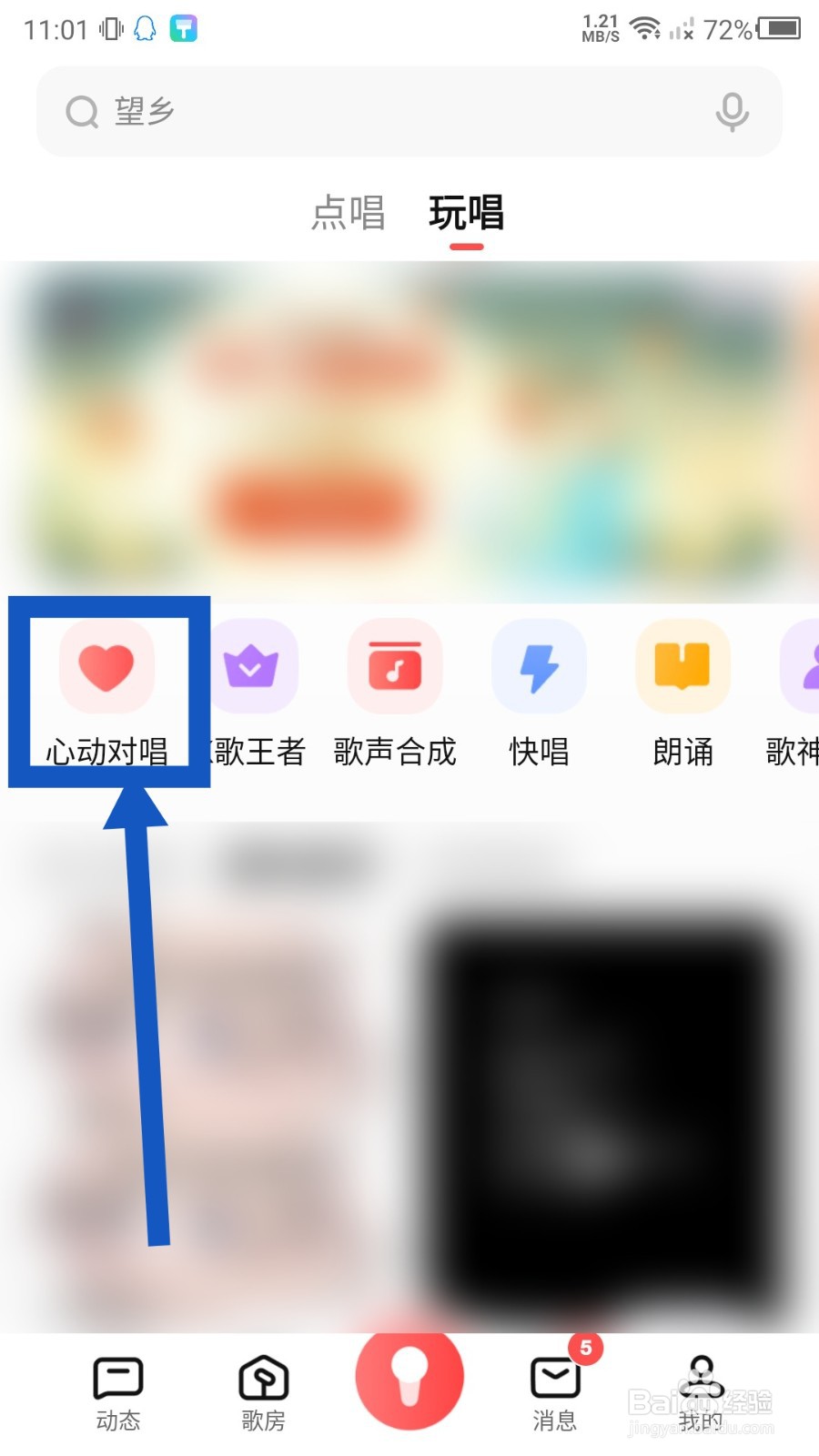 全民K歌怎么匹配心动对唱