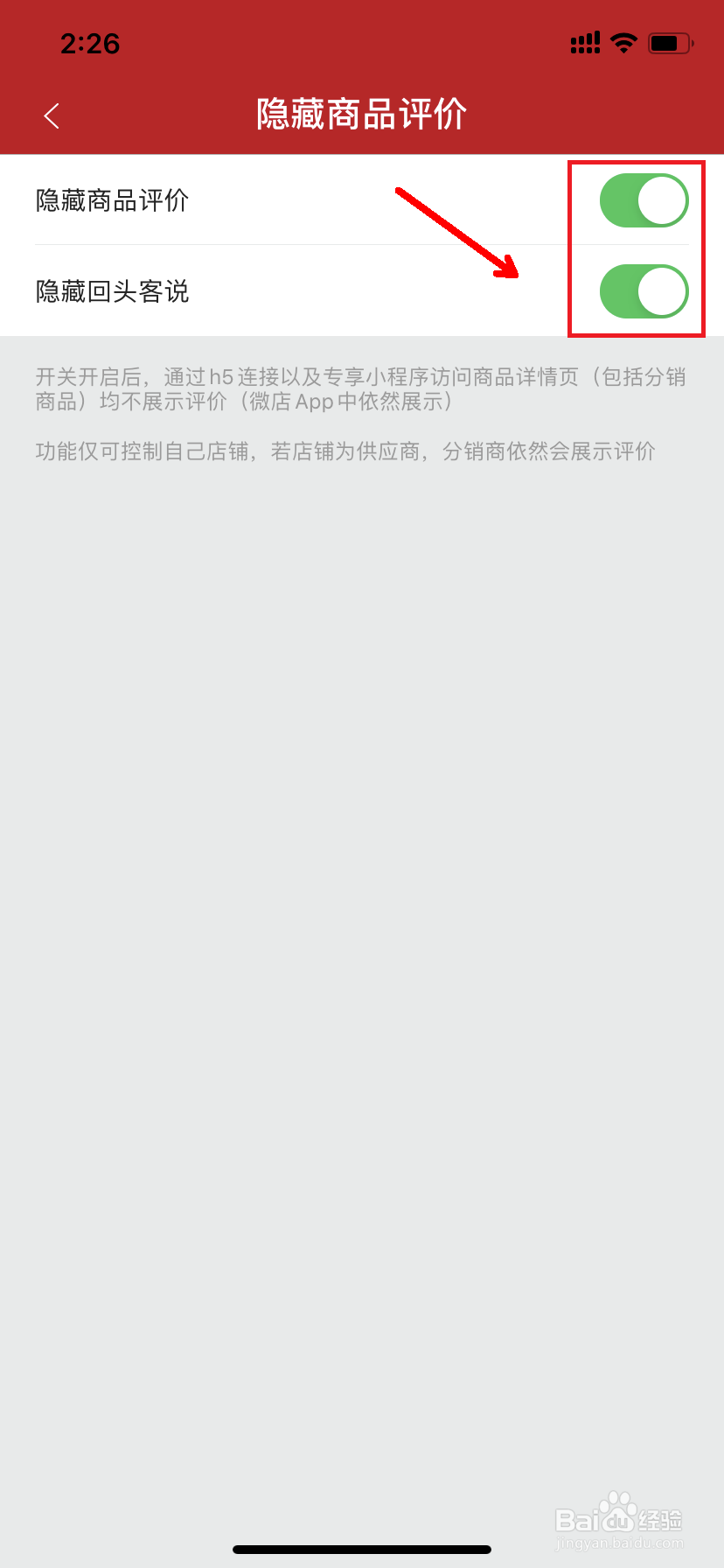 微店怎么隐藏商品评价