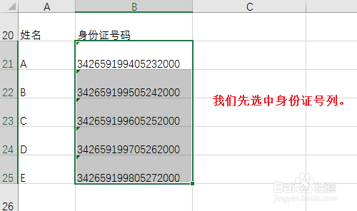 Excel如何提取身份证出生年月日