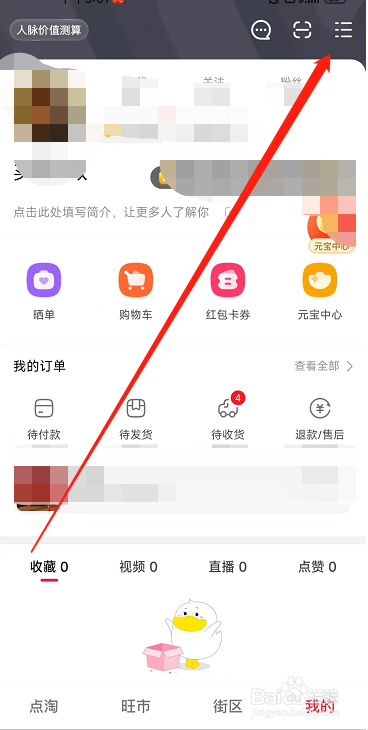 点淘app注销账号的入口在哪