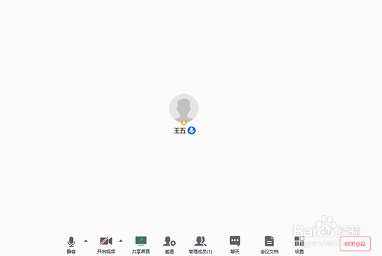 电脑版腾讯会议怎么用