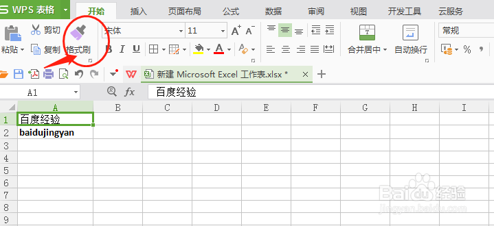 Excel表格里的格式刷功能怎么用