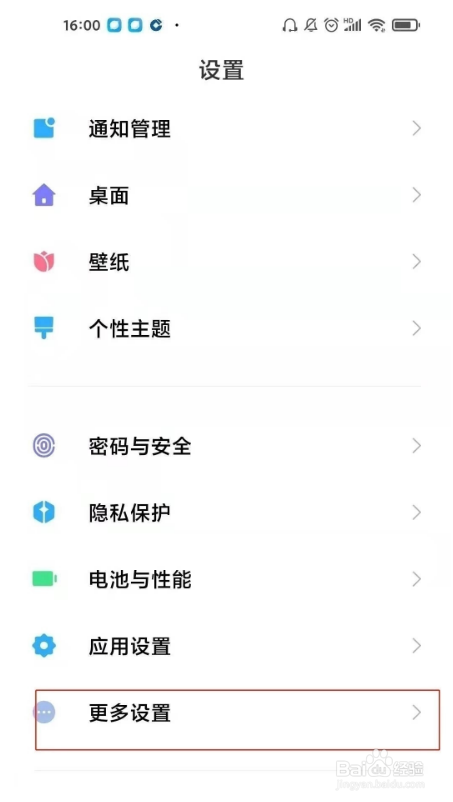 红米note10怎么开启开发者模式
