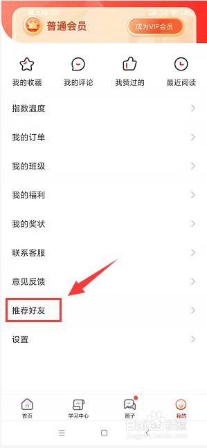 启牛app怎样推荐给好友