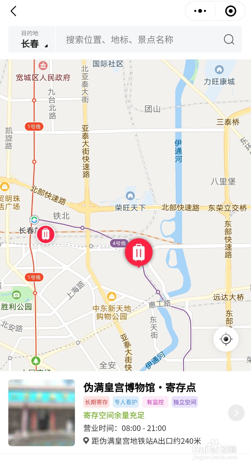 长春哪里可以寄存行李